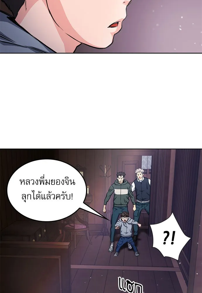 ดรูอิดแห่งสถานีโซล ตอนที่ 54 รูปที่ 98