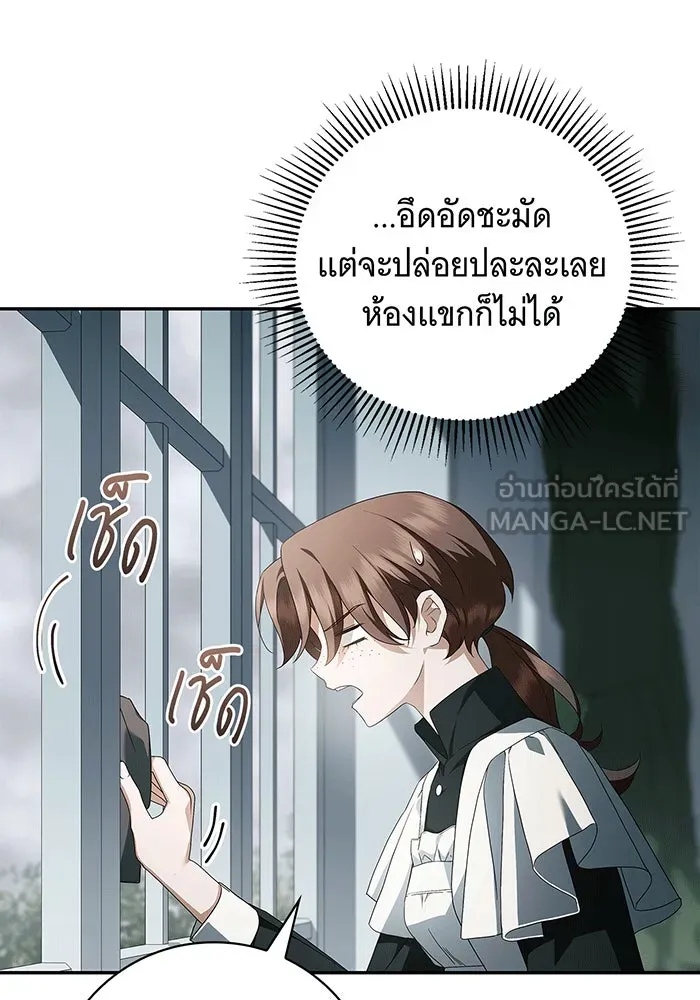 สาว(ลับ)ใช้ของท่านเคานต์ตาบอด ตอนที่ 11 รูปที่ 75