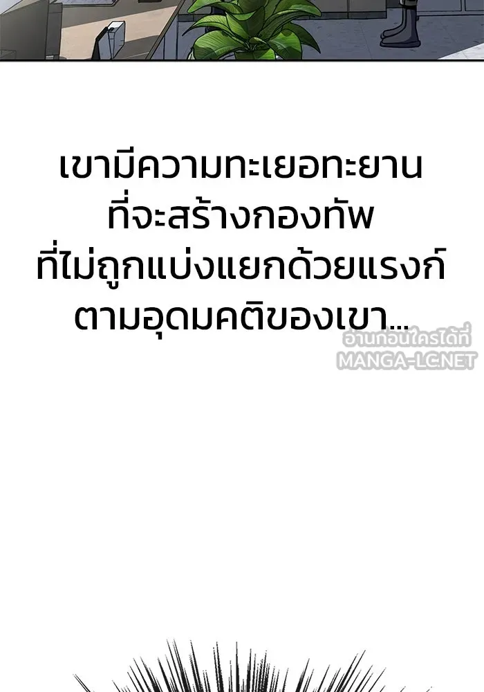 เพลเยอร์นักกินเหล็ก ตอนที่ 13 รูปที่ 138