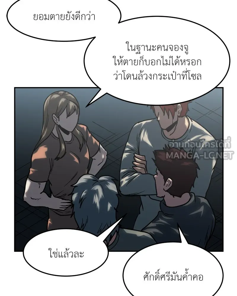 โรงเรียนสัตว์กินเนื้อ ตอนที่ 70 รูปที่ 48