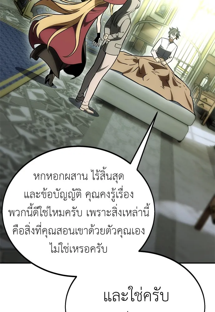ไอ้เพลเยอร์นั่น ฉันฆ่ามันเอง ตอนที่ 33 รูปที่ 46