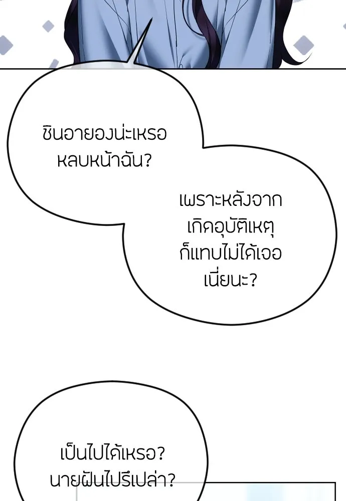 วิธีหนีตายจากนิยายโรคจิต ตอนที่ 81 รูปที่ 86