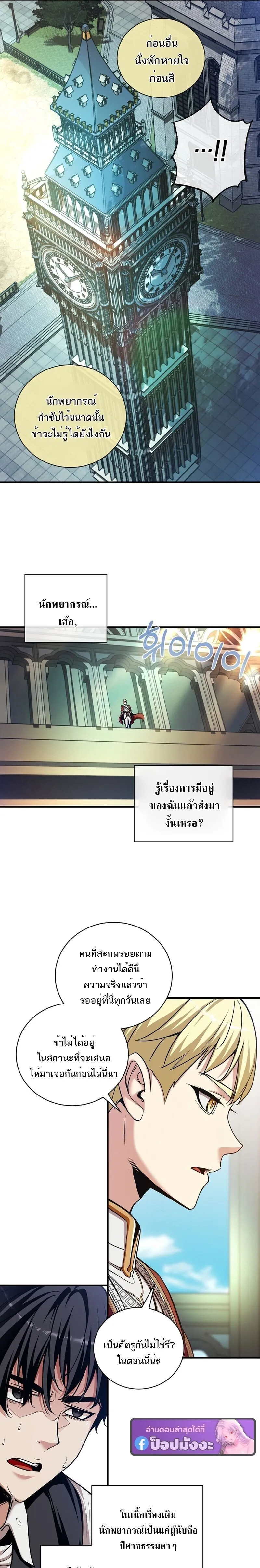 Fated to Be Loved by Villains โชคชะตากำหนดให_สาวๆต_วร_ายมาร_กฉ_น ตอนที่ ตอนที่ 45 รูปที่ 17