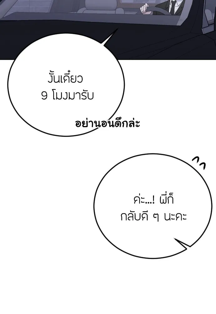 วิธีหนีตายจากนิยายโรคจิต ตอนที่ 24 รูปที่ 4