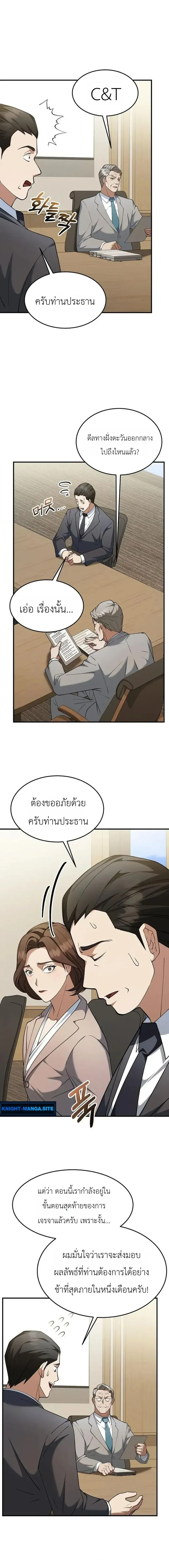 Chairman who wants to live a life of leisure ท_านประธานคนน_แค_อยากสบาย ตอนที่ ตอนที่ 8 รูปที่ 8