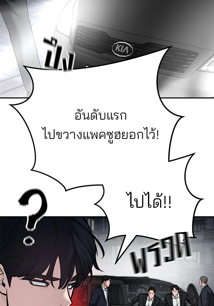 เลวฟาดเลว ตอนที่ 99 รูปที่ 140