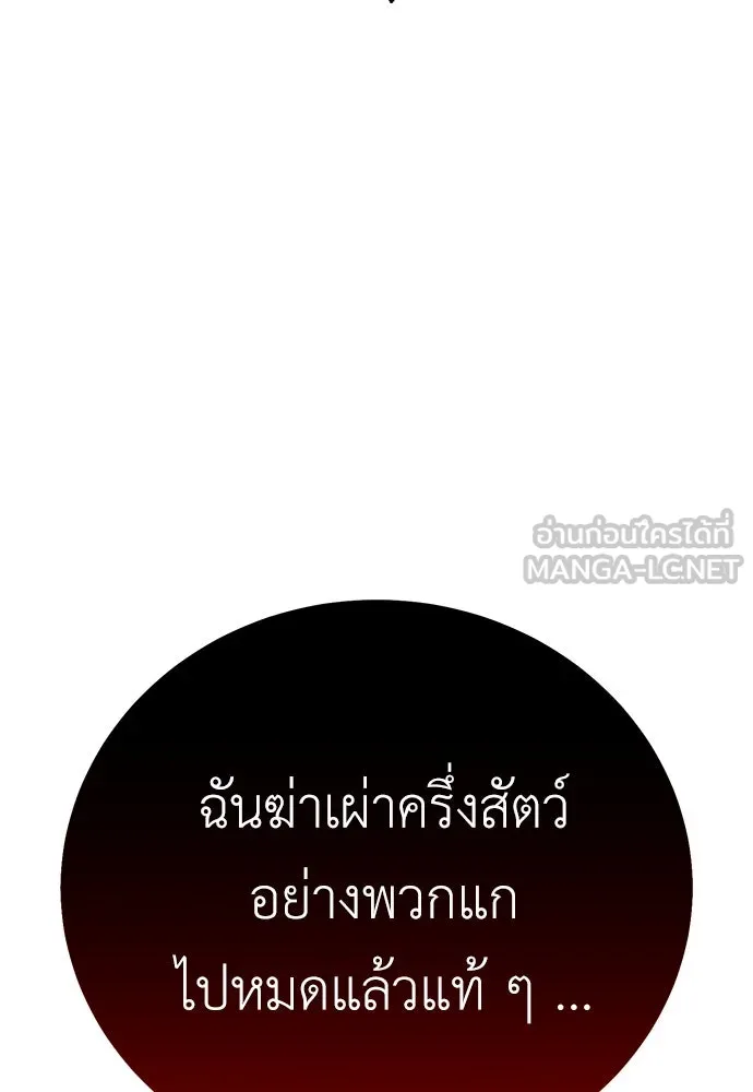 ไอ้เพลเยอร์นั่น ฉันฆ่ามันเอง ตอนที่ 72 รูปที่ 123