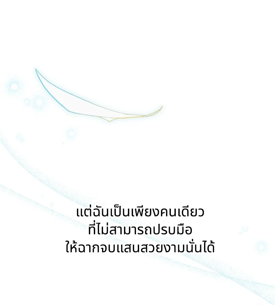 ทางหลุดพ้นของนักบุญลวง ตอนที่ 1 รูปที่ 173