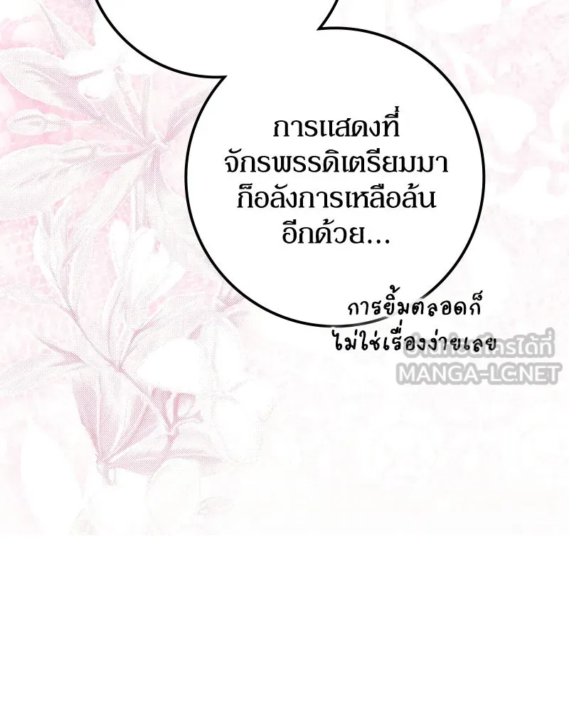 ดัชเชสเชลย ตอนที่ 44 รูปที่ 66