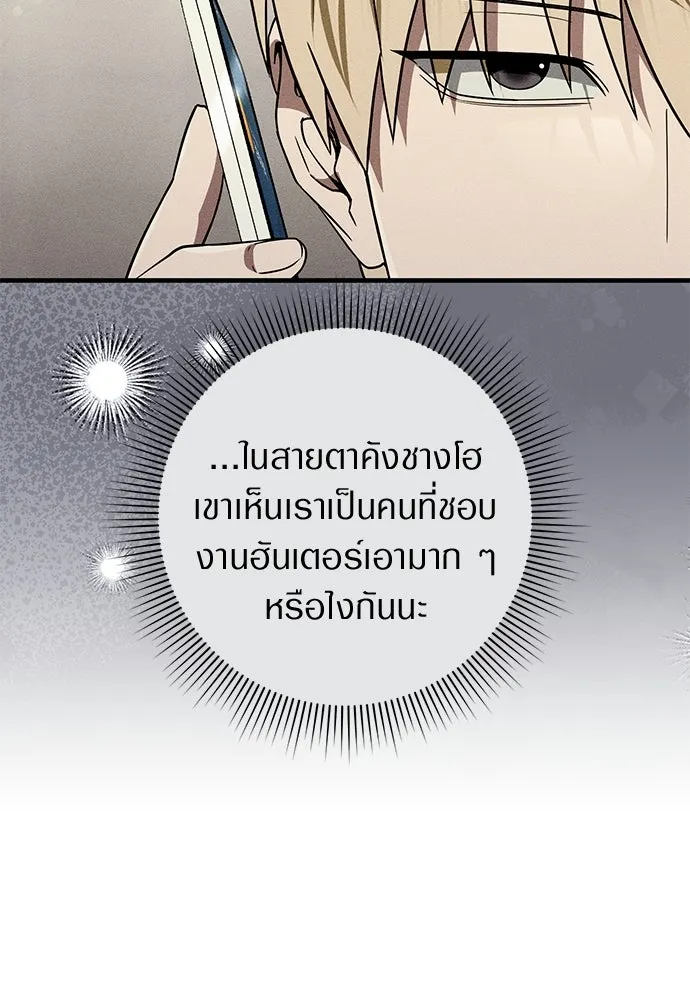 เชื่อเถอะ ฉันเป็นฮันเตอร์ห่วยแตก ตอนที่ 87 รูปที่ 74