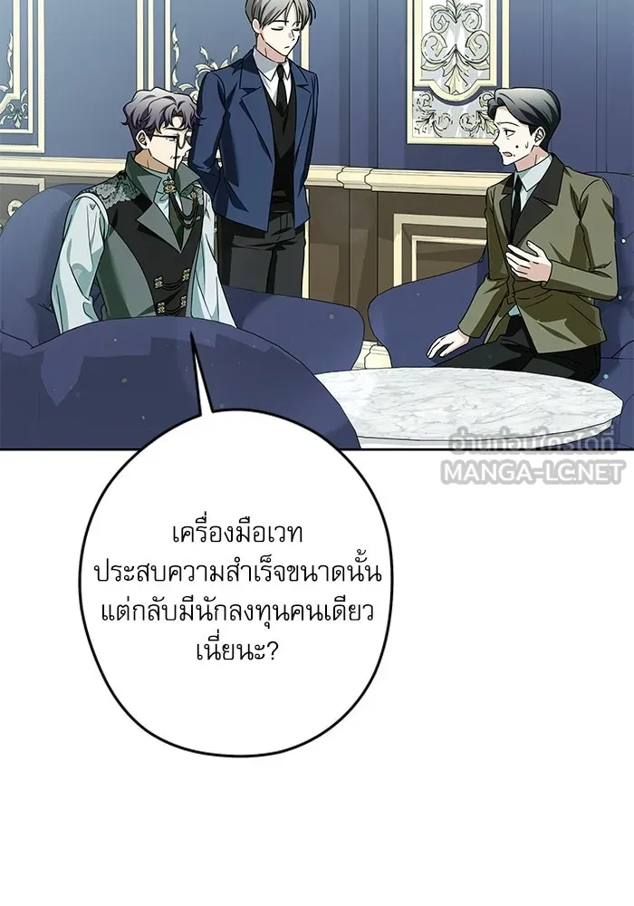 ครอบครัวตัวร้ายปล่อยฉันไปเถอะ ตอนที่ 57 รูปที่ 96