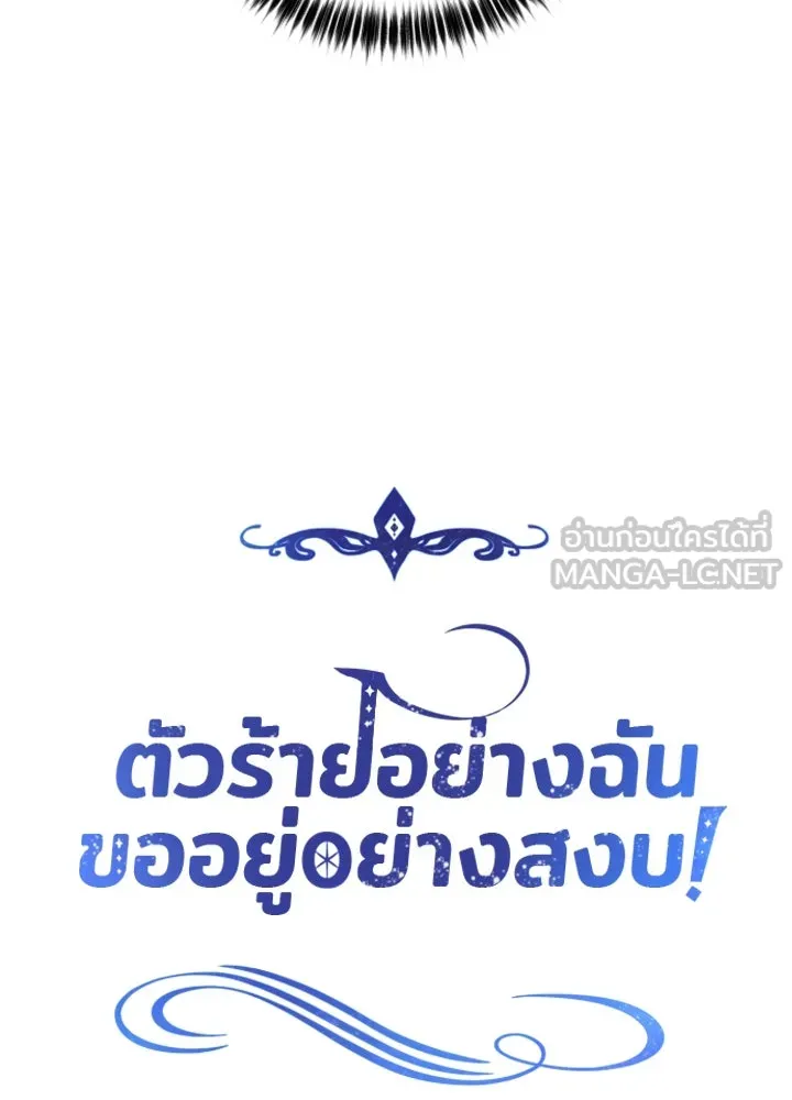 ตัวร้ายอย่างฉันขออยู่อย่างสงบ ตอนที่ 1 รูปที่ 42