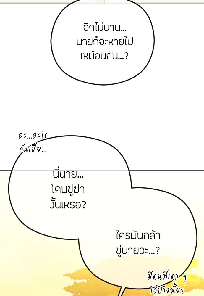 วิธีหนีตายจากนิยายโรคจิต ตอนที่ 86 รูปที่ 11
