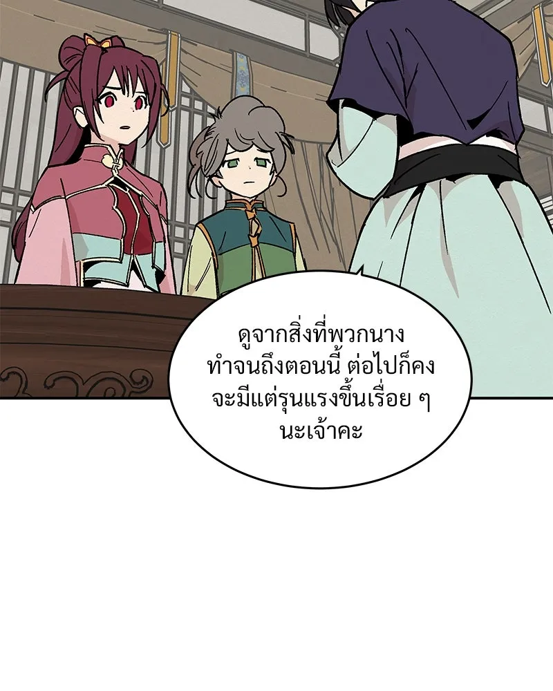 ข้าต้องไม่ใช่พระชายา ตอนที่ 17 รูปที่ 49