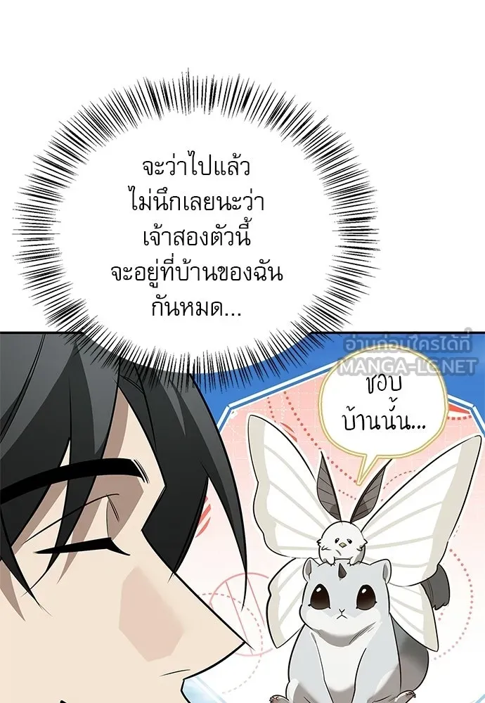 ชีวิตฮีลใจนายฮันเตอร์คลาส S ตอนที่ 44 รูปที่ 120