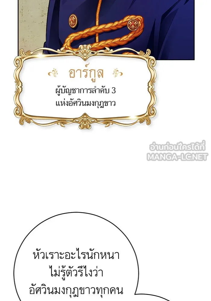 บุตรีดยุกขอไม่แต่งงานbrกับหนุ่มในฝัน ตอนที่ 31 รูปที่ 87