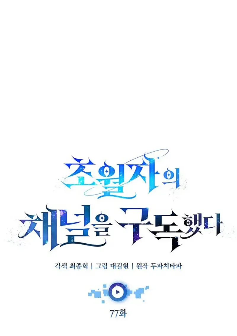 Subscribed To The Transcendental Channels แค_กดส_บตะไคร_ ก_ได_พล_งมาเฉยเลย ตอนที่ ตอนที่ 77 รูปที่ 35