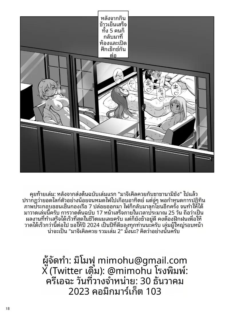 Doujin-Lc- อ่าน โดจิน มังฮวา เกาหลี ญี่ปุ่น จีน แปลไทย น้ำพุร้อนหรรษาหาเสียว (Mimofu) (Kantai Collection -KanColle-) ตอนที่ 1 2 3 4 5 6 7 8 9 10 11 12 13 14 ฟรี ไม่มีโฆษณา อ่าน โดจิน Manhwa เกาหลี ญี่ปุ่น จีน เรามีครบ คัดมาให้เน้นๆ โดจิน 18+ รับประกันความฟินโดย  Doujin Lc