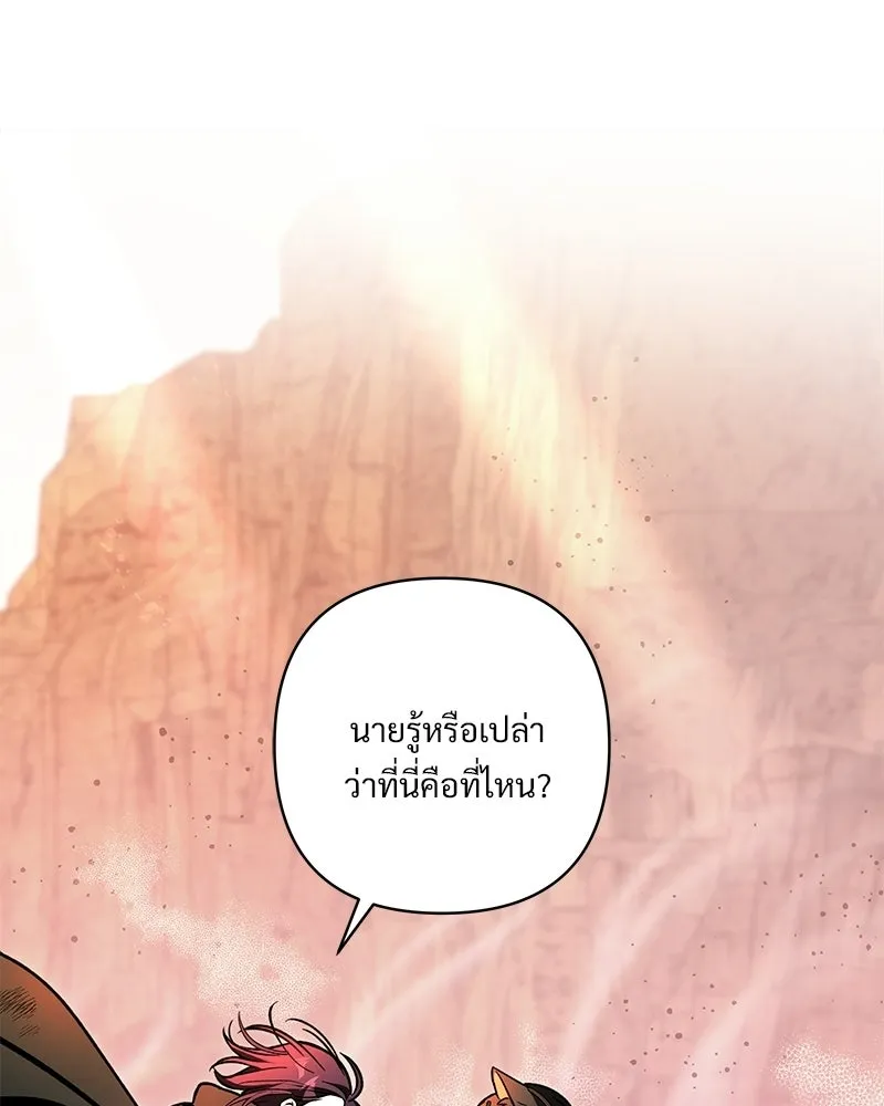 เจ้าสาวแกรนด์ดยุกปีศาจ ตอนที่ 3 รูปที่ 85
