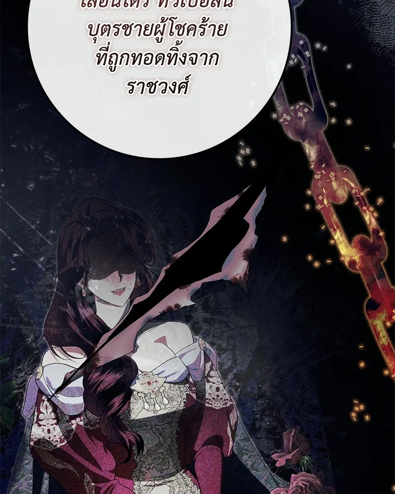 ดัชเชสเชลย ตอนที่ 45 รูปที่ 131