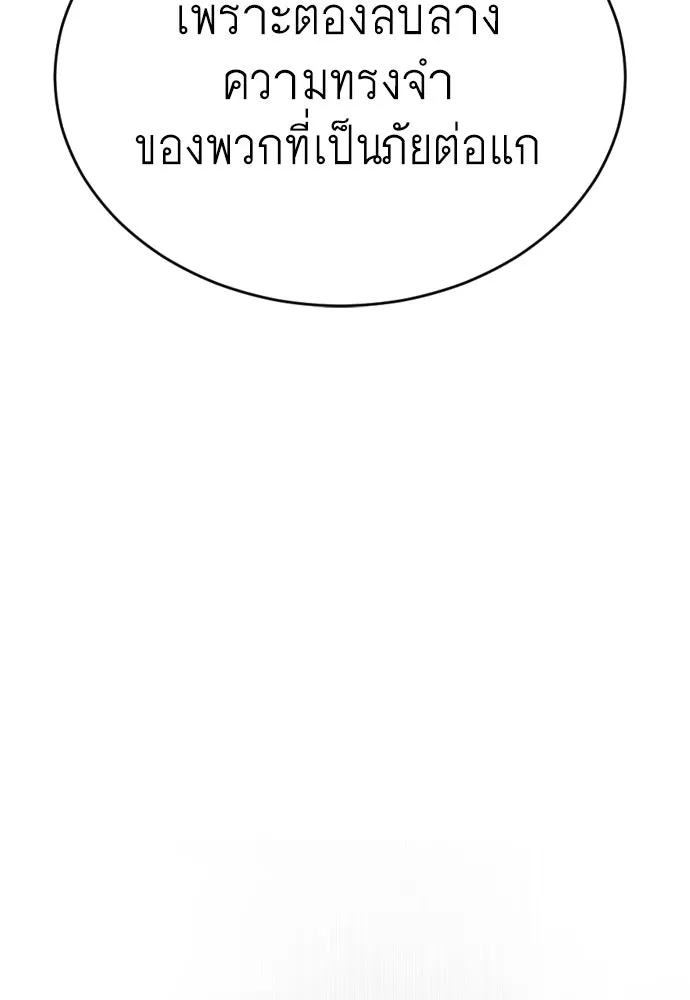 ยุคแห่งยอดมนุษย์ ตอนที่ 87 รูปที่ 85