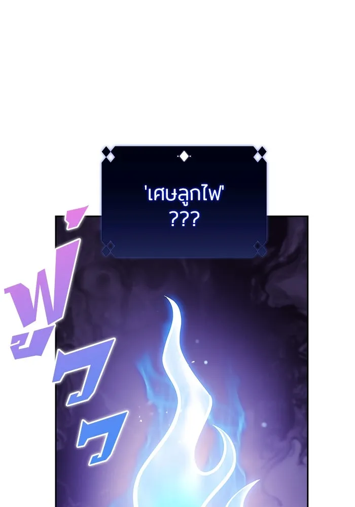 ผู้เล่นหน้าใหม่เลเวลแมกซ์ ตอนที่ 172 วิธีฝึกของรอยัลเพลเยอร์ (2) รูปที่ 77