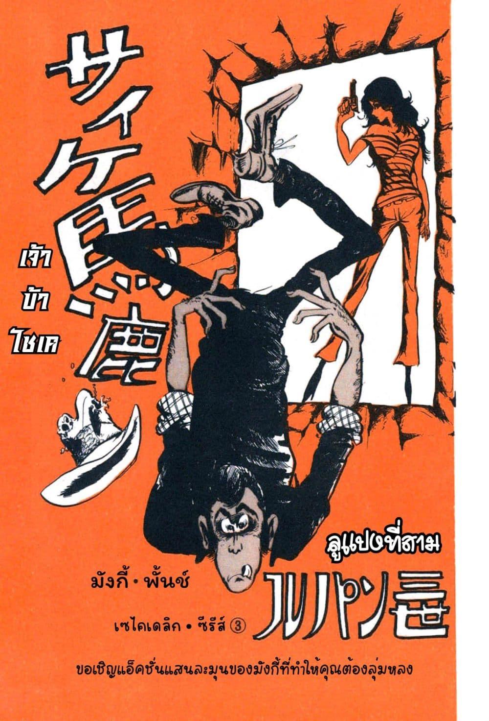 Manga-lc-com อ่านมังงะ อ่านการ์ตูน ออนไลน์ ฟรี Lupin the third ตอนที่ 1 2 3 4 5 6 7 8 9 10 11 12 13 14 ฟรี ไม่มีโฆษณา Manga-lc - อ่าน มังงะ อ่าน การ์ตูน ออนไลน์ อ่านมังงะ ฟรี