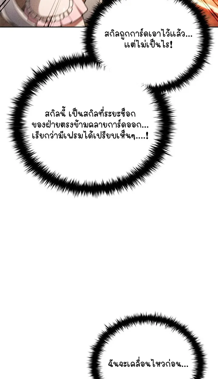 Part-Time Grim Reaper ตอนที่ ตอนที่ 41 รูปที่ 74