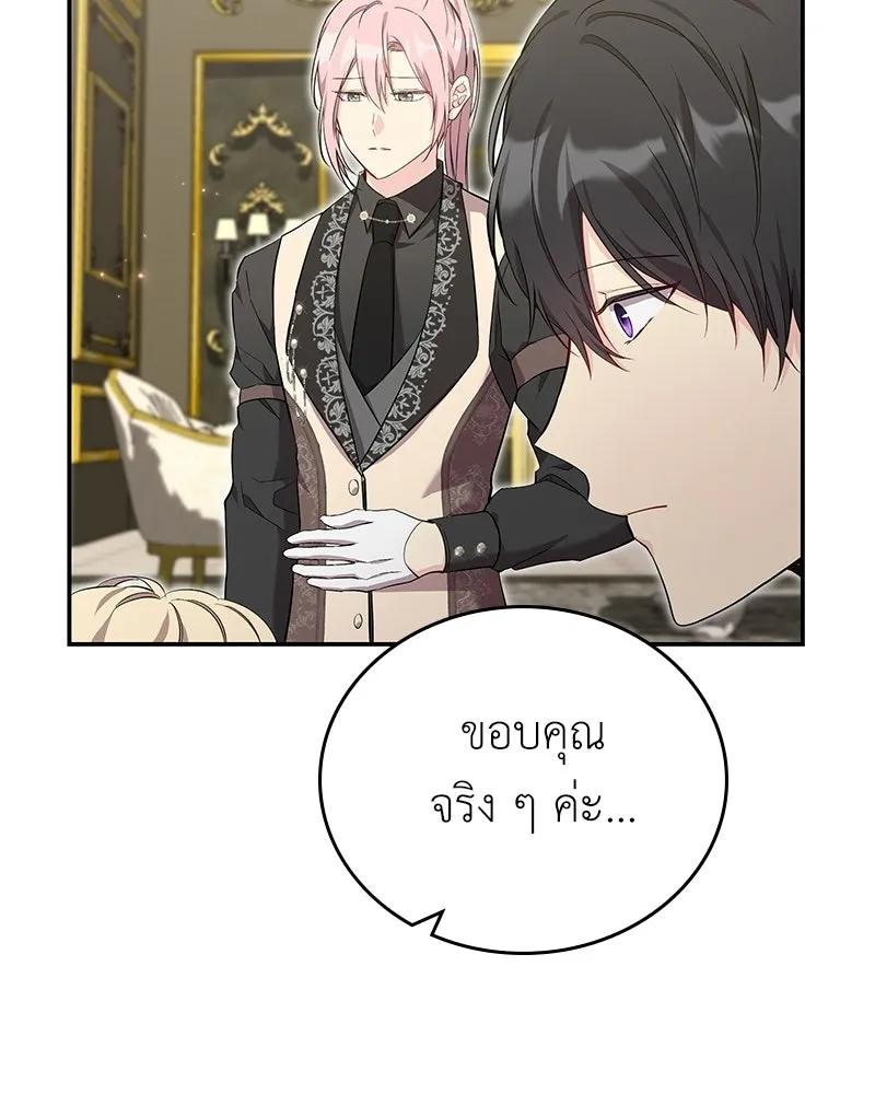 ลูกคนนี้ขอเปลี่ยนตอนจบ ตอนที่ 19 รูปที่ 68