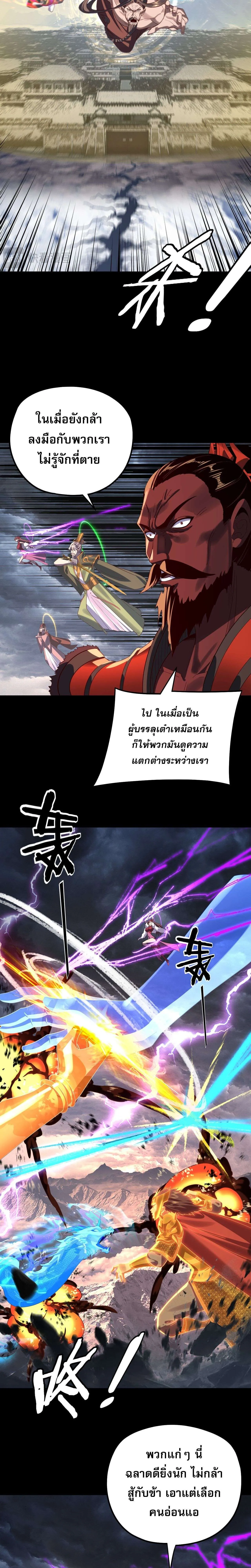 I Am the Fated Villain ตอนที่ ตอนที่ 244 รูปที่ 11