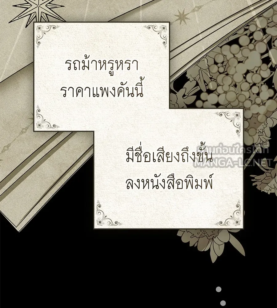 เล่ห์รักชนชั้นสูง ตอนที่ 24 รูปที่ 42