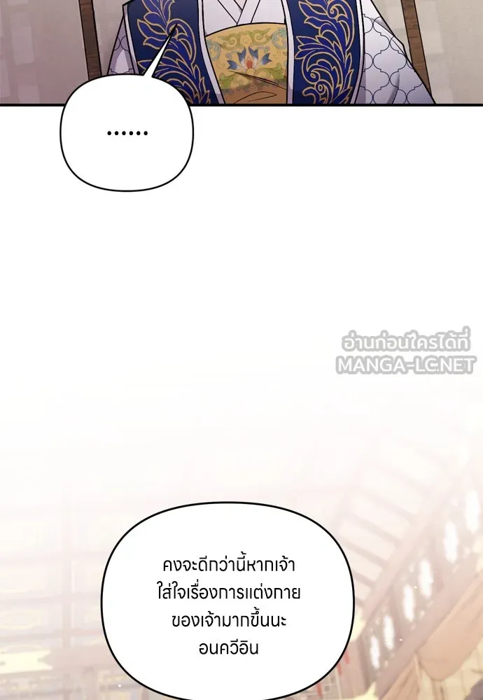 ข้าเนี่ยนะเป็นพระสนม ตอนที่ 24 มีความเป็นไปได้สองประการ รูปที่ 81