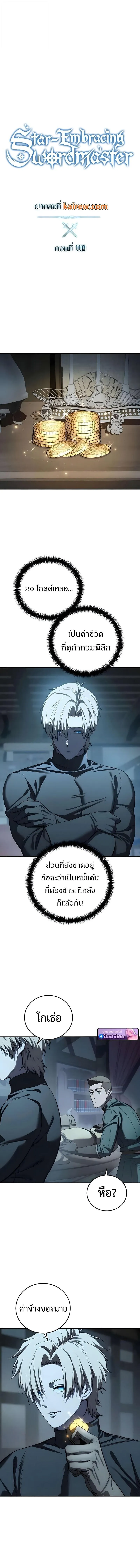 Star-Embracing Swordmaster ยอดน_กดาบผ_โอบอ_มดารา ตอนที่ ตอนที่ 110 รูปที่ 3