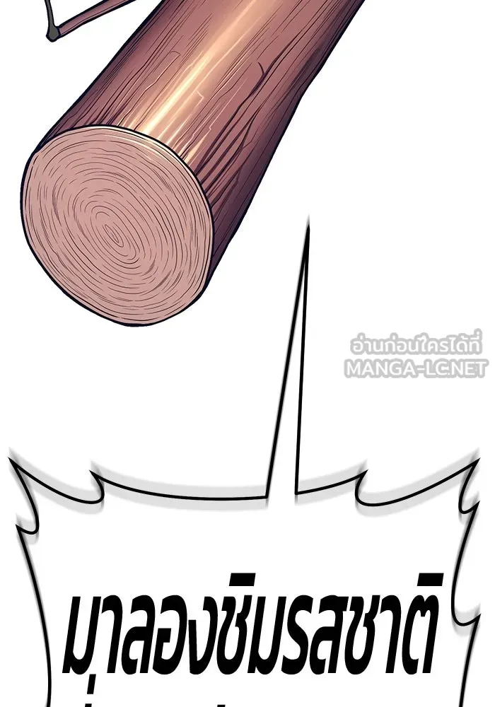 +99 ท่อนไม้พร้อมบวก ตอนที่ 2 ล็อกอิน (2) รูปที่ 111