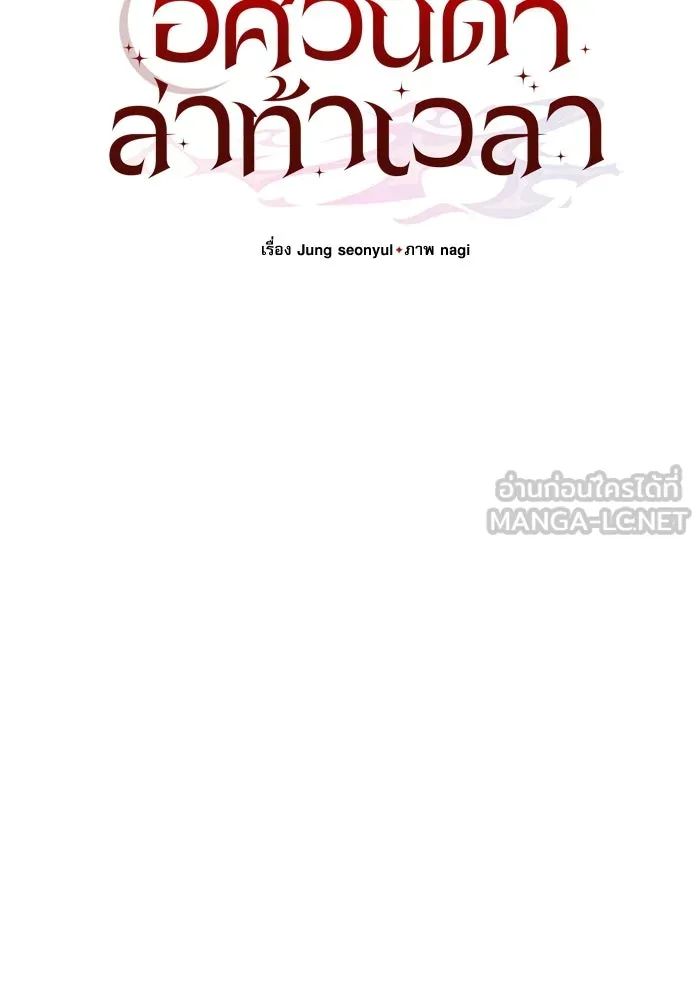 อัศวินดำล่าท้าเวลา ตอนที่ 47 รูปที่ 66