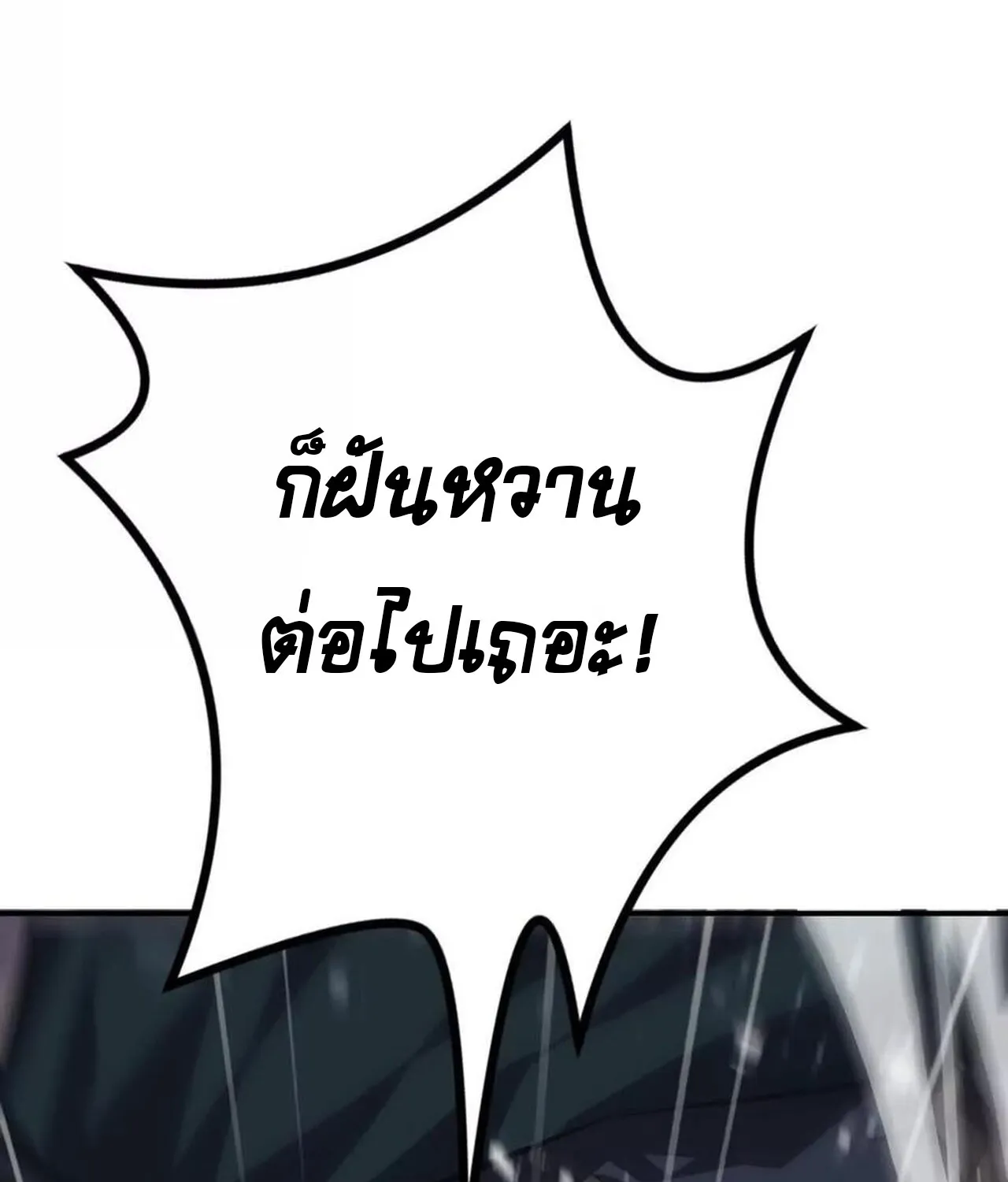 Unparalleled in the Online Gaming World ยอดคน ณ โลกออนไลน_ ตอนที่ ตอนที่ 45 รูปที่ 52