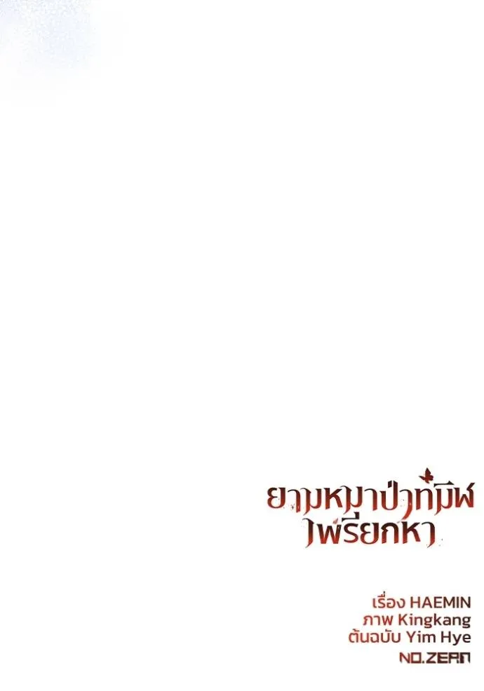 ยามหมาป่าทมิฬเพรียกห ตอนที่ 19 รูปที่ 137