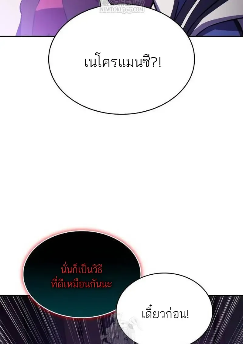 The Regressed Son of a Duke is an Assassin ตอนที่ ตอนที่ 115 รูปที่ 76