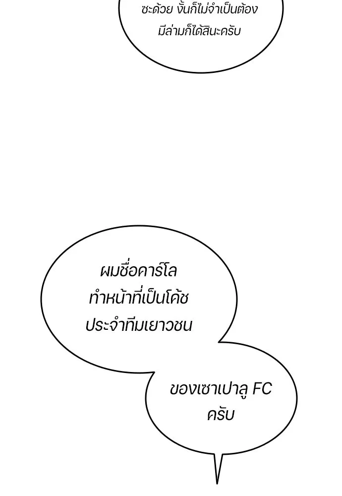 นักเตะแข้งสวรรค์ ตอนที่ 19 รูปที่ 44