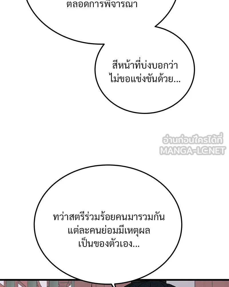 ข้าต้องไม่ใช่พระชายา ตอนที่ 74 รูปที่ 81