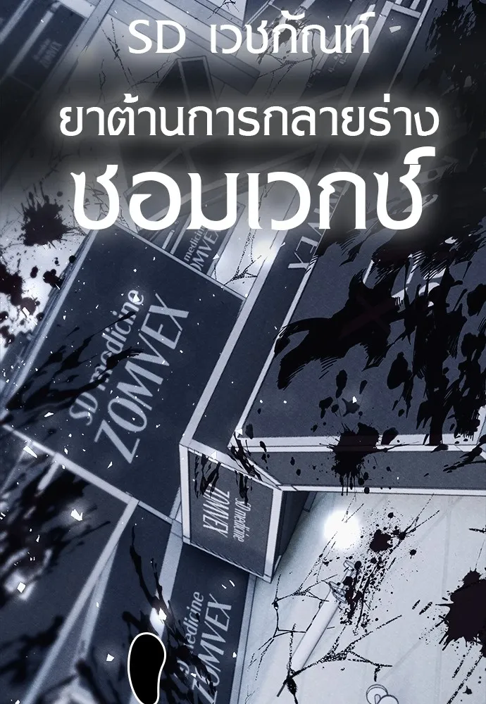 Zombie X Slasher ตอนที่ 4 รูปที่ 74