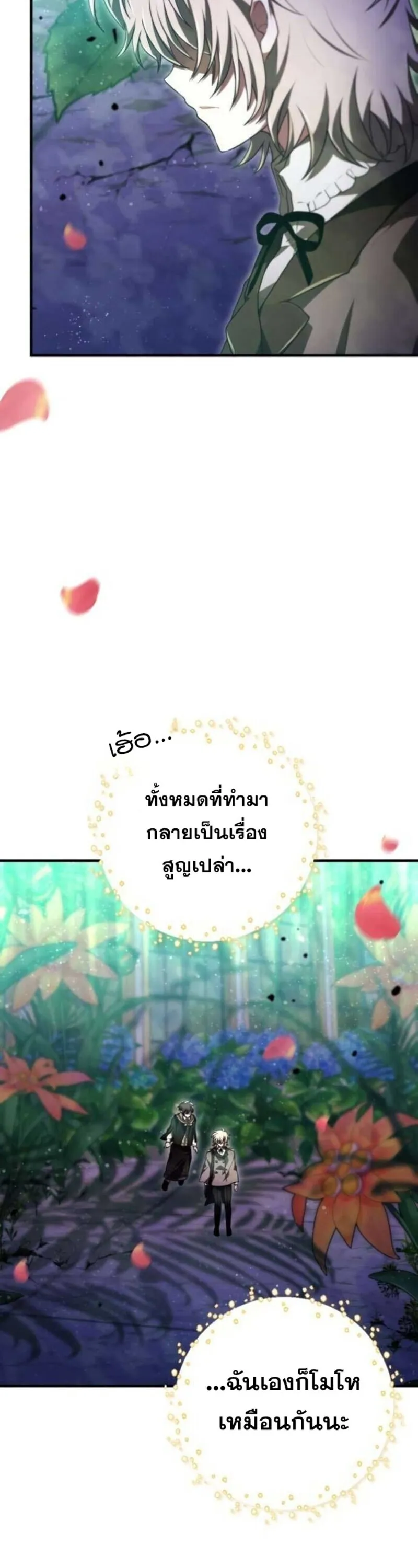 I Become a Legendary Arch Mage by Reading a Book ฉ_นกลายเป_นจอมเวทย_ในตำนานจากการอ_านหน_งส_อ ตอนที่ ตอนที่ 27 รูปที่ 47