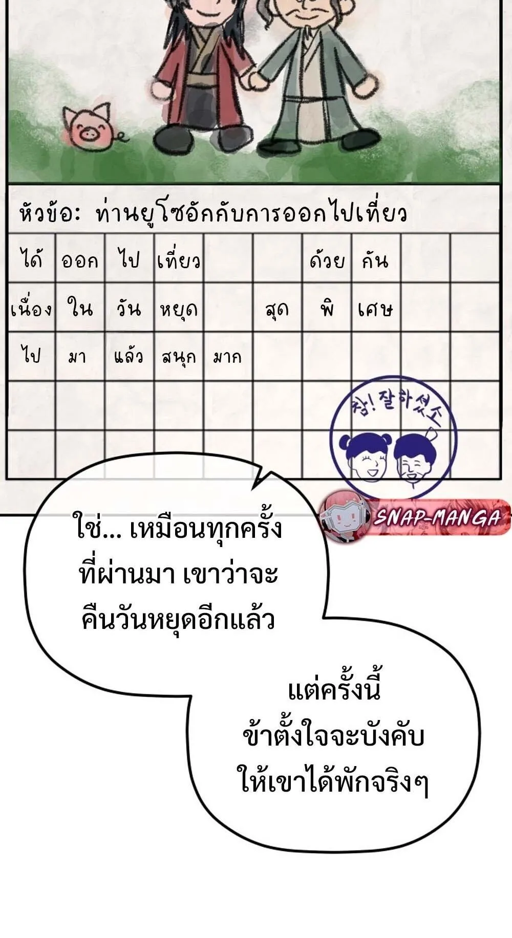 The Youngest Son of the Eunhae Sangdan บ_ตรชายคนส_ดท_องแห_งหอการค_าอ_นเฮ ตอนที่ ตอนที่ 35 รูปที่ 73