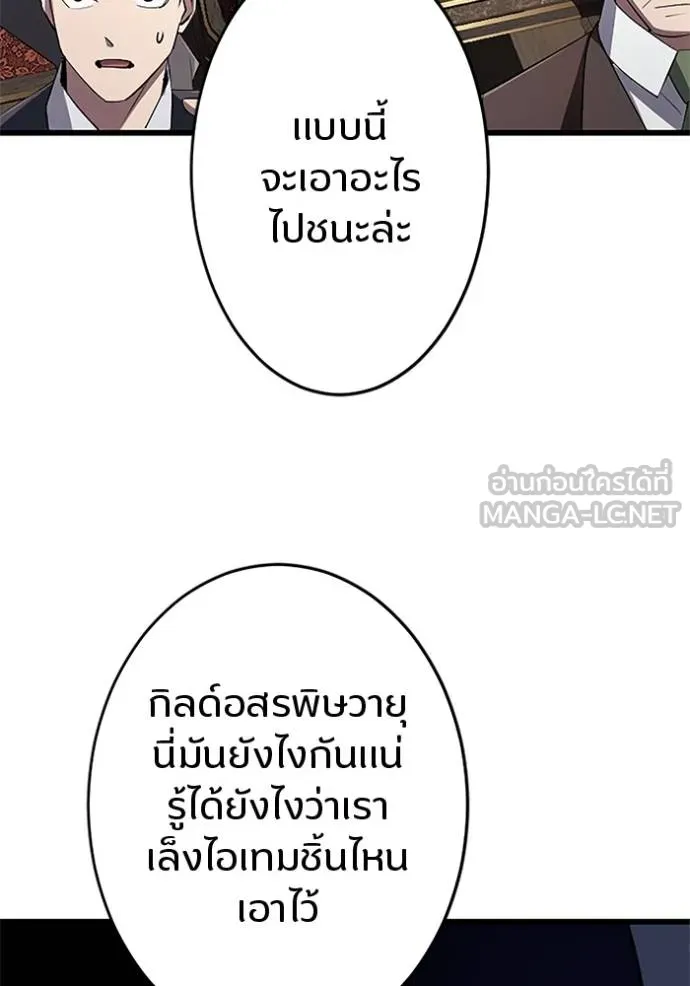 โคตรอาวุธลับ ตอนที่ 18 รูปที่ 106