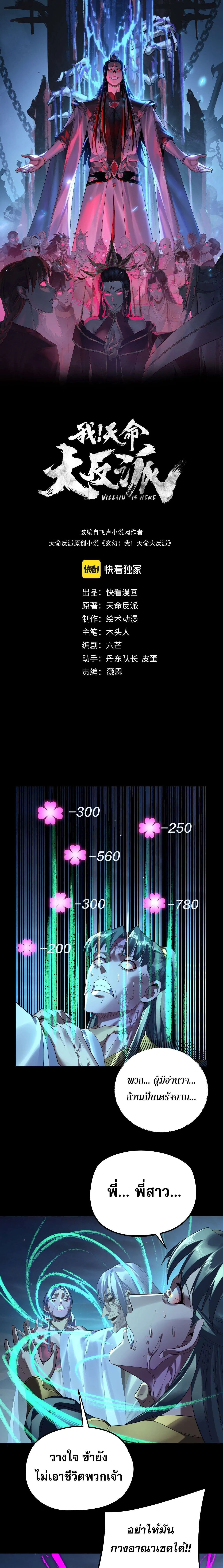 I Am the Fated Villain ตอนที่ ตอนที่ 255 รูปที่ 1