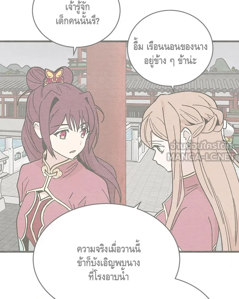 ข้าต้องไม่ใช่พระชายา ตอนที่ 69 รูปที่ 75