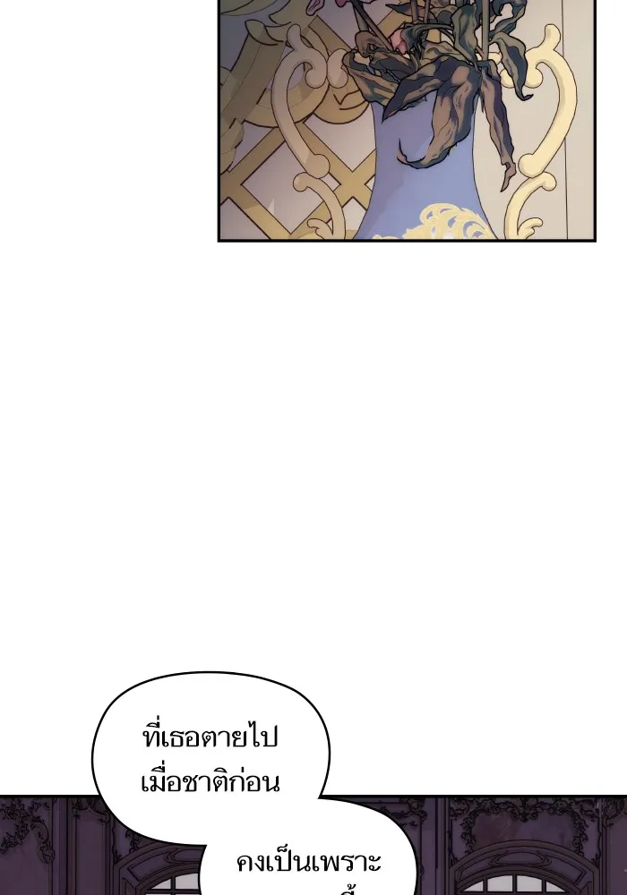 บุตรสาวของดยุกปีศาจ ตอนที่ 92 รูปที่ 25