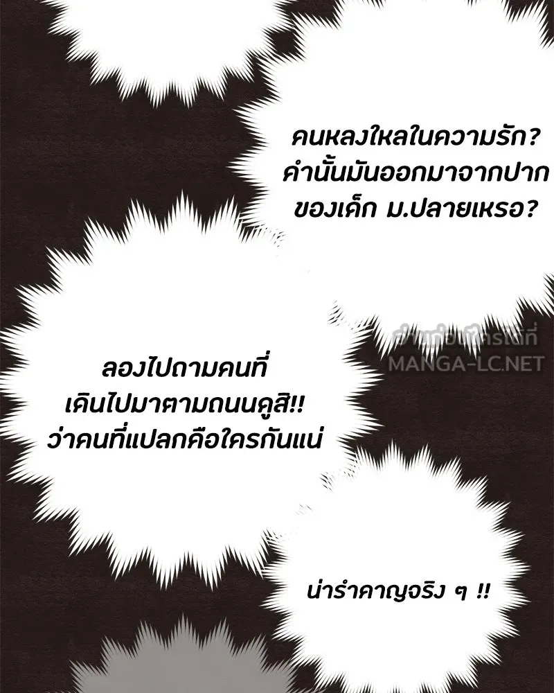 เป็นวัยรุ่นมันเหนื่อย ตอนที่ 15 รูปที่ 51