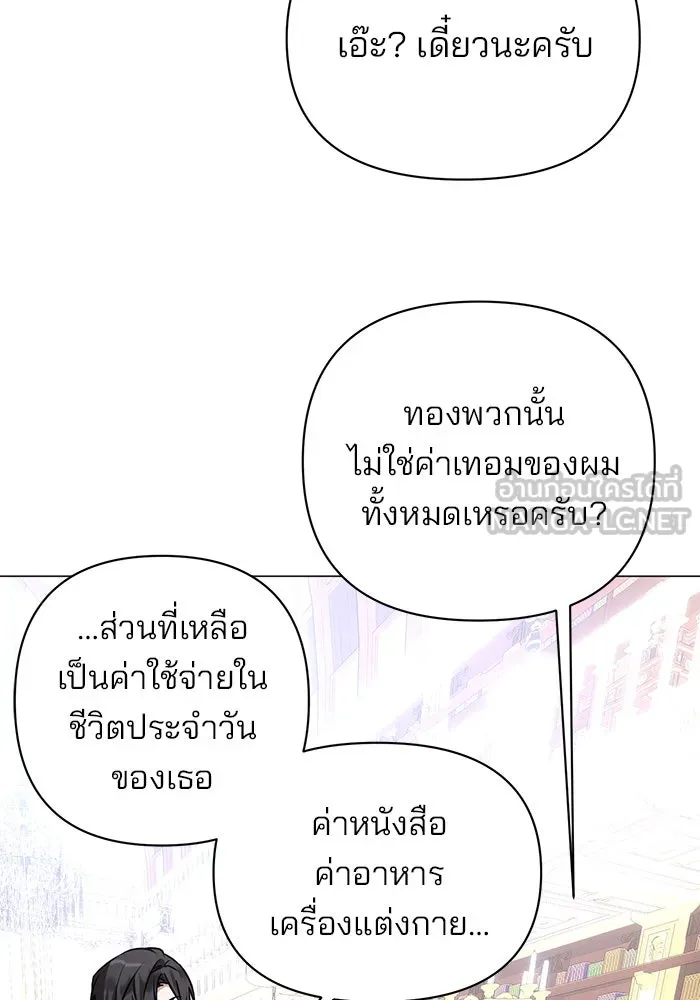 อะคาเดมีนี้เห็นทีจะเจ๊ง ตอนที่ 44 รูปที่ 78