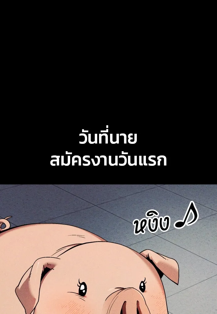 สนิมเชือดเลือดสาด ตอนที่ 1 รูปที่ 74